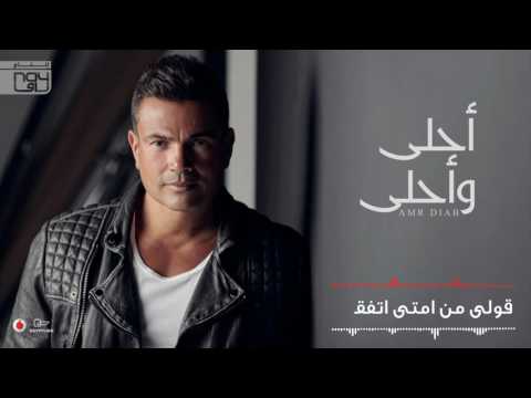 Amr Diab - Aaks Baad Descarga gratuita de tonos de llamada