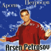 Arsen Petrosov - Dochen'ka Rodnaya Descarga gratuita de tonos de llamada