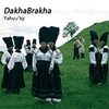 DakhaBrakha - Sho Z-Pod Duba Descarga gratuita de tonos de llamada