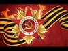 The Red Army Choir - Svyaszczennaya Voyna Descarga gratuita de tonos de llamada