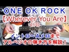 ONE OK ROCK - Wherever You Are Descarga gratuita de tonos de llamada