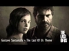 Gustavo Santaolalla - The Last Of Us Descarga gratuita de tonos de llamada