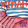 Vasya Club - Chorna Gora Descarga gratuita de tonos de llamada