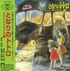 My Neighbor Totoro OST - Kowakunai Descarga gratuita de tonos de llamada