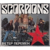 Scorpions - Wind Of Change (English Version) Descarga gratuita de tonos de llamada